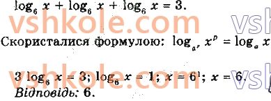 11-matematika-ag-merzlyak-da-nomirovskij-vb-polonskij-ms-yakir-2019--algebra1-pokaznikova-ta-logarifmichna-funktsiyi-6-logarifmichni-rivnyannya-5-rnd4449.jpg
