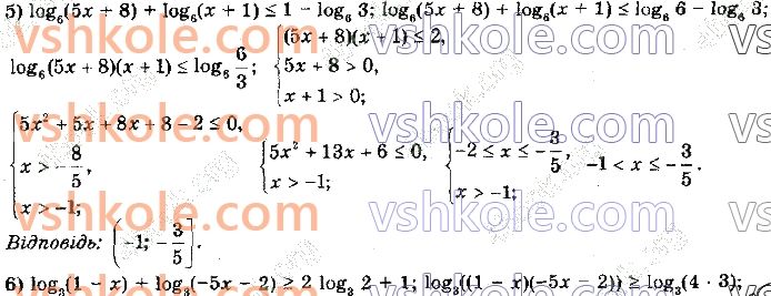 11-matematika-ag-merzlyak-da-nomirovskij-vb-polonskij-ms-yakir-2019--algebra1-pokaznikova-ta-logarifmichna-funktsiyi-7-logarifmichni-nerivnosti-11-rnd1267.jpg