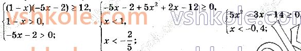11-matematika-ag-merzlyak-da-nomirovskij-vb-polonskij-ms-yakir-2019--algebra1-pokaznikova-ta-logarifmichna-funktsiyi-7-logarifmichni-nerivnosti-11-rnd4740.jpg