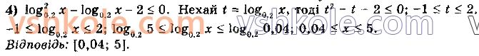 11-matematika-ag-merzlyak-da-nomirovskij-vb-polonskij-ms-yakir-2019--algebra1-pokaznikova-ta-logarifmichna-funktsiyi-7-logarifmichni-nerivnosti-14-rnd6143.jpg