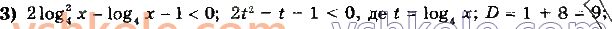 11-matematika-ag-merzlyak-da-nomirovskij-vb-polonskij-ms-yakir-2019--algebra1-pokaznikova-ta-logarifmichna-funktsiyi-7-logarifmichni-nerivnosti-14-rnd6339.jpg