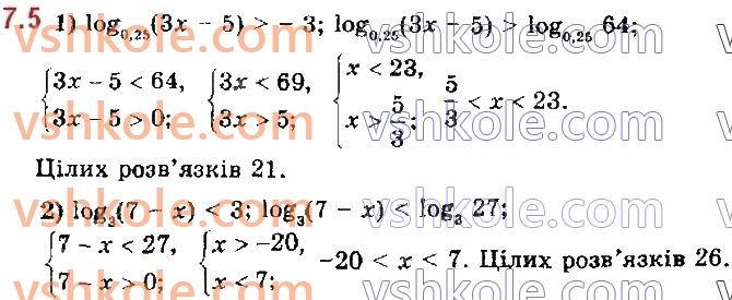 11-matematika-ag-merzlyak-da-nomirovskij-vb-polonskij-ms-yakir-2019--algebra1-pokaznikova-ta-logarifmichna-funktsiyi-7-logarifmichni-nerivnosti-5.jpg