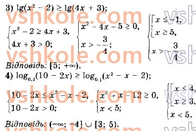 11-matematika-ag-merzlyak-da-nomirovskij-vb-polonskij-ms-yakir-2019--algebra1-pokaznikova-ta-logarifmichna-funktsiyi-7-logarifmichni-nerivnosti-8-rnd7204.jpg