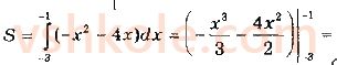 11-matematika-ag-merzlyak-da-nomirovskij-vb-polonskij-ms-yakir-2019--algebra2-integral-i-jogo-zastosuvannya-11-ploscha-krivolinijnoyi-trapetsiyi-viznachenij-integral-6-rnd437.jpg