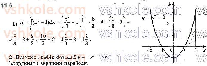 11-matematika-ag-merzlyak-da-nomirovskij-vb-polonskij-ms-yakir-2019--algebra2-integral-i-jogo-zastosuvannya-11-ploscha-krivolinijnoyi-trapetsiyi-viznachenij-integral-6.jpg