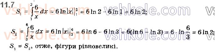 11-matematika-ag-merzlyak-da-nomirovskij-vb-polonskij-ms-yakir-2019--algebra2-integral-i-jogo-zastosuvannya-11-ploscha-krivolinijnoyi-trapetsiyi-viznachenij-integral-7.jpg