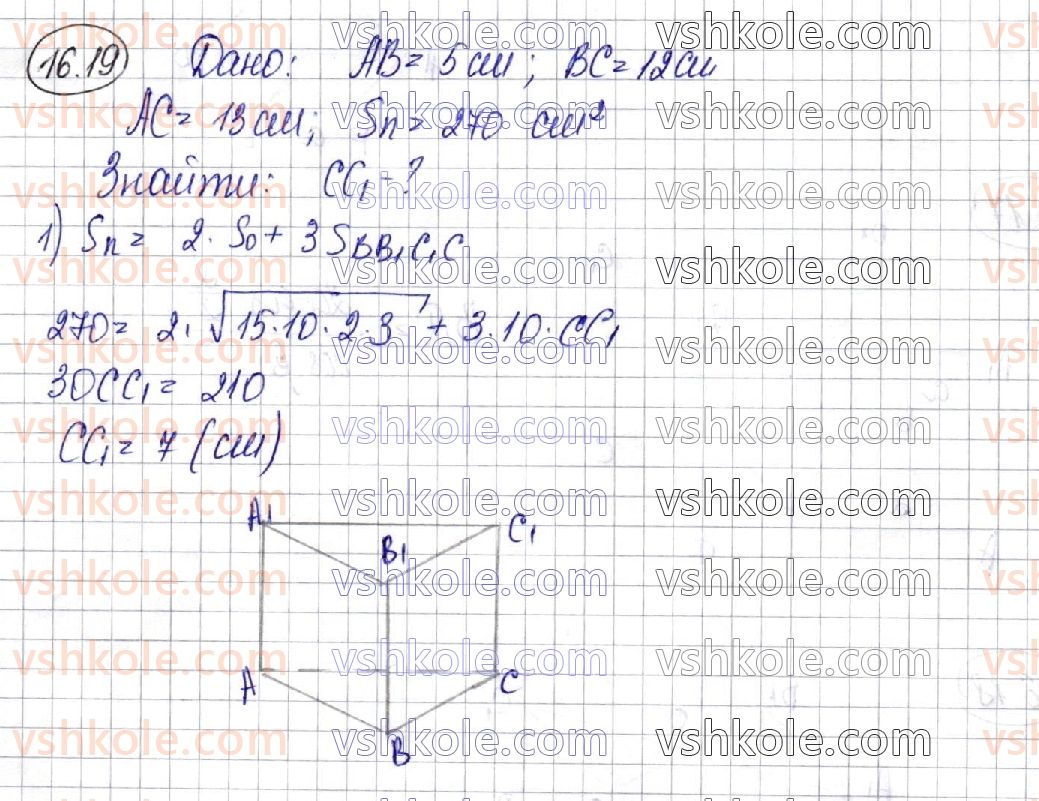 11-matematika-ag-merzlyak-da-nomirovskij-vb-polonskij-ms-yakir-2019--geometriya-4-mnogogranniki-16-prizma-19.jpg