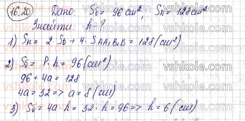 11-matematika-ag-merzlyak-da-nomirovskij-vb-polonskij-ms-yakir-2019--geometriya-4-mnogogranniki-16-prizma-20.jpg