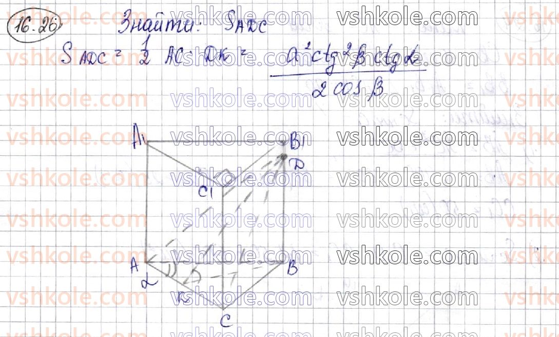 11-matematika-ag-merzlyak-da-nomirovskij-vb-polonskij-ms-yakir-2019--geometriya-4-mnogogranniki-16-prizma-26.jpg