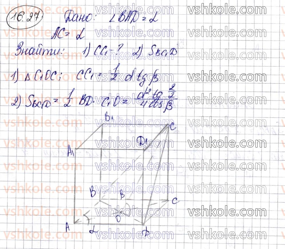 11-matematika-ag-merzlyak-da-nomirovskij-vb-polonskij-ms-yakir-2019--geometriya-4-mnogogranniki-16-prizma-27.jpg