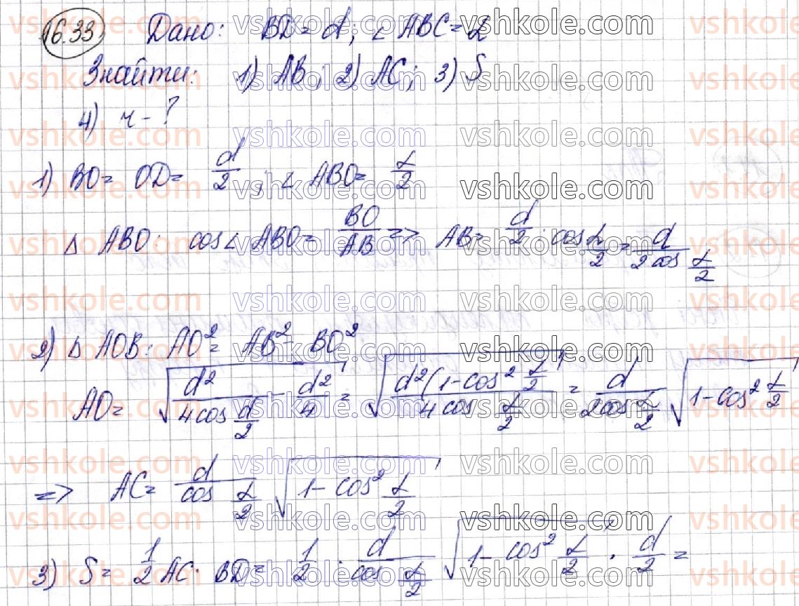 11-matematika-ag-merzlyak-da-nomirovskij-vb-polonskij-ms-yakir-2019--geometriya-4-mnogogranniki-16-prizma-33.jpg