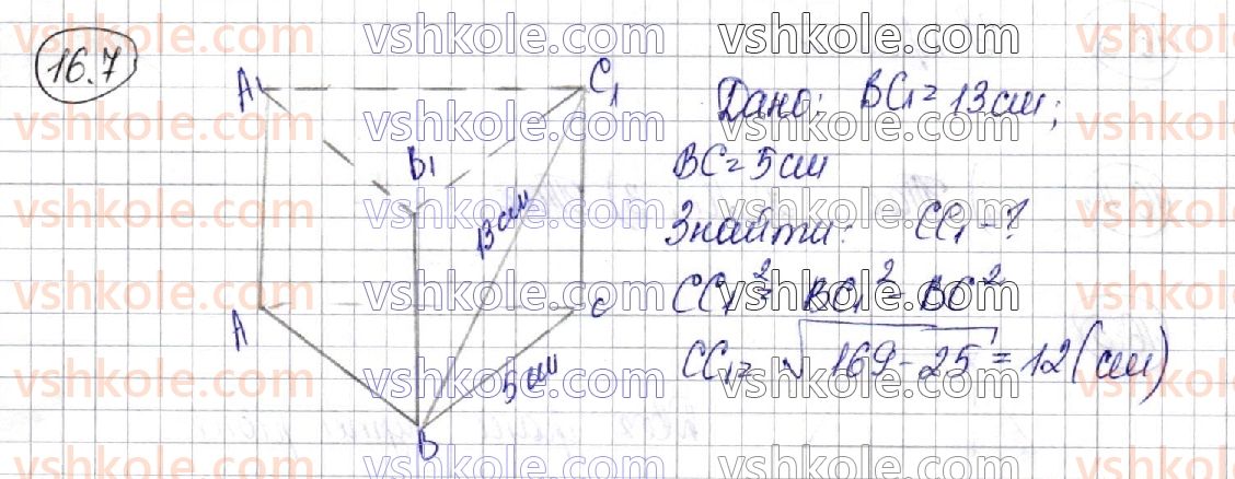 11-matematika-ag-merzlyak-da-nomirovskij-vb-polonskij-ms-yakir-2019--geometriya-4-mnogogranniki-16-prizma-7.jpg