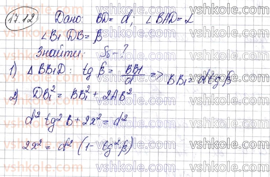 11-matematika-ag-merzlyak-da-nomirovskij-vb-polonskij-ms-yakir-2019--geometriya-4-mnogogranniki-17-paralelepiped-12.jpg