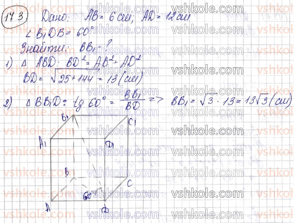 11-matematika-ag-merzlyak-da-nomirovskij-vb-polonskij-ms-yakir-2019--geometriya-4-mnogogranniki-17-paralelepiped-3.jpg