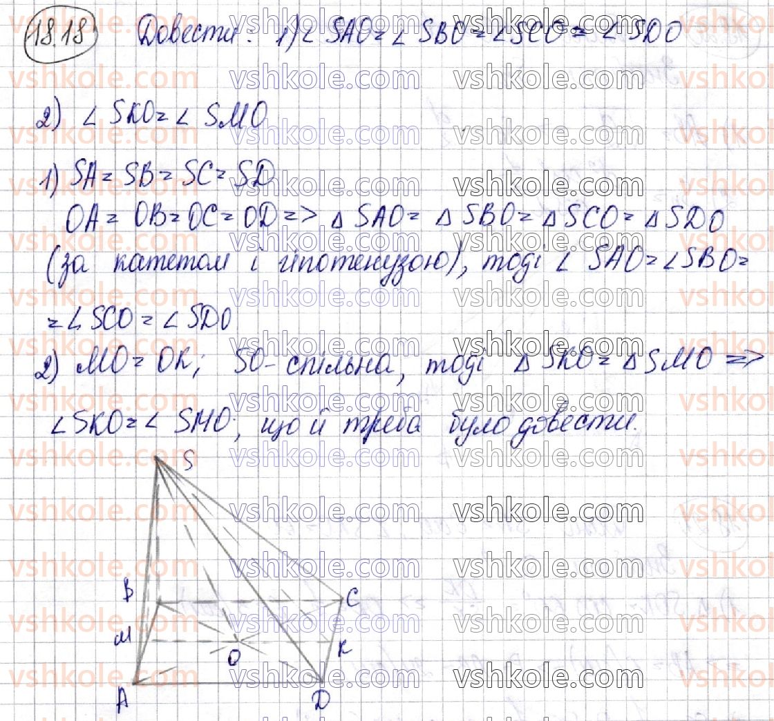 11-matematika-ag-merzlyak-da-nomirovskij-vb-polonskij-ms-yakir-2019--geometriya-4-mnogogranniki-18-piramida-18.jpg