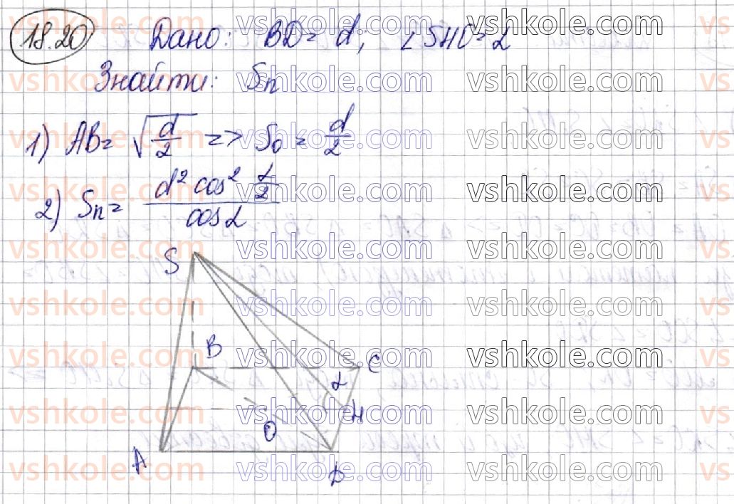 11-matematika-ag-merzlyak-da-nomirovskij-vb-polonskij-ms-yakir-2019--geometriya-4-mnogogranniki-18-piramida-20.jpg