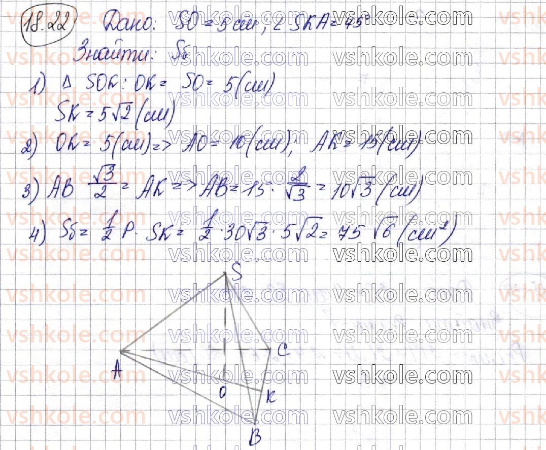 11-matematika-ag-merzlyak-da-nomirovskij-vb-polonskij-ms-yakir-2019--geometriya-4-mnogogranniki-18-piramida-22.jpg