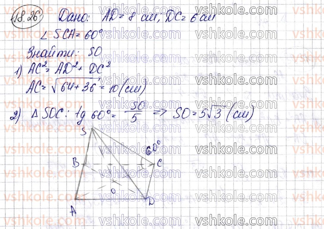 11-matematika-ag-merzlyak-da-nomirovskij-vb-polonskij-ms-yakir-2019--geometriya-4-mnogogranniki-18-piramida-26.jpg
