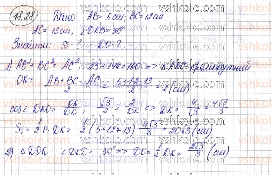 11-matematika-ag-merzlyak-da-nomirovskij-vb-polonskij-ms-yakir-2019--geometriya-4-mnogogranniki-18-piramida-28.jpg