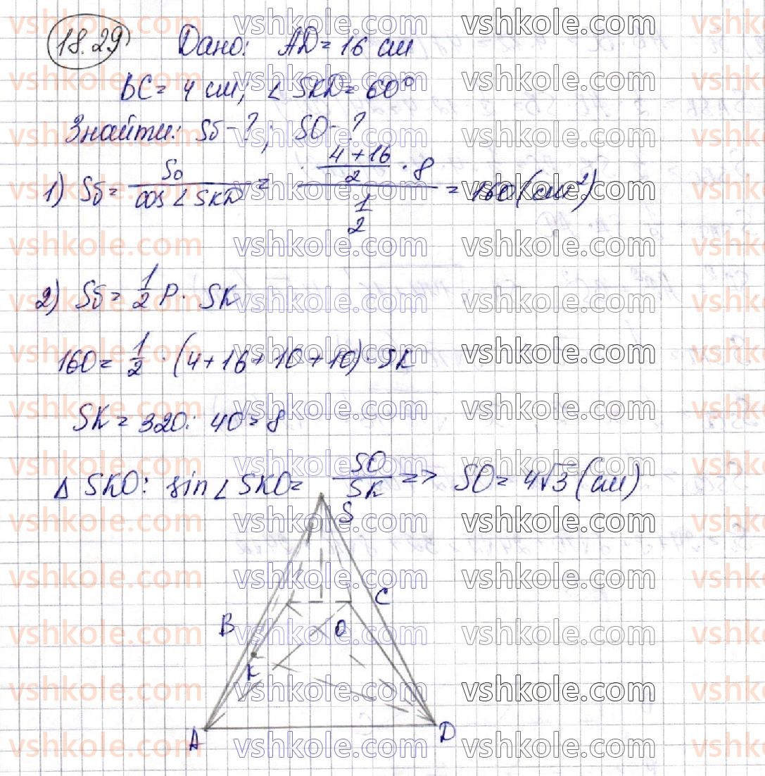 11-matematika-ag-merzlyak-da-nomirovskij-vb-polonskij-ms-yakir-2019--geometriya-4-mnogogranniki-18-piramida-29.jpg