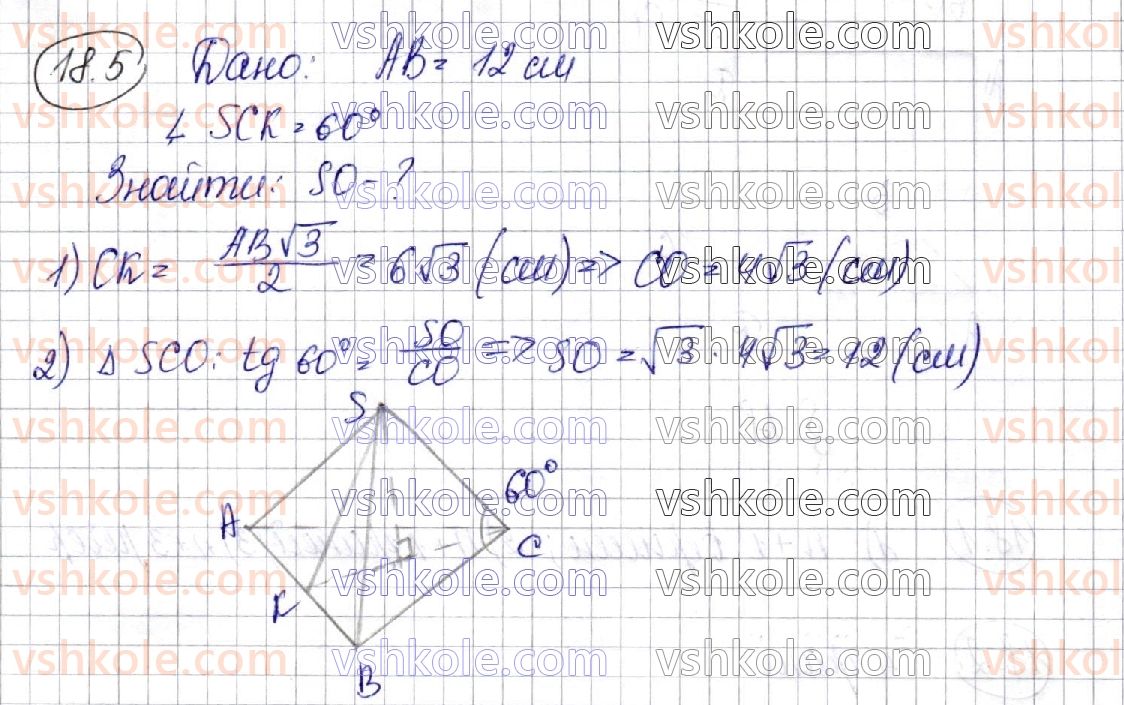 11-matematika-ag-merzlyak-da-nomirovskij-vb-polonskij-ms-yakir-2019--geometriya-4-mnogogranniki-18-piramida-5.jpg