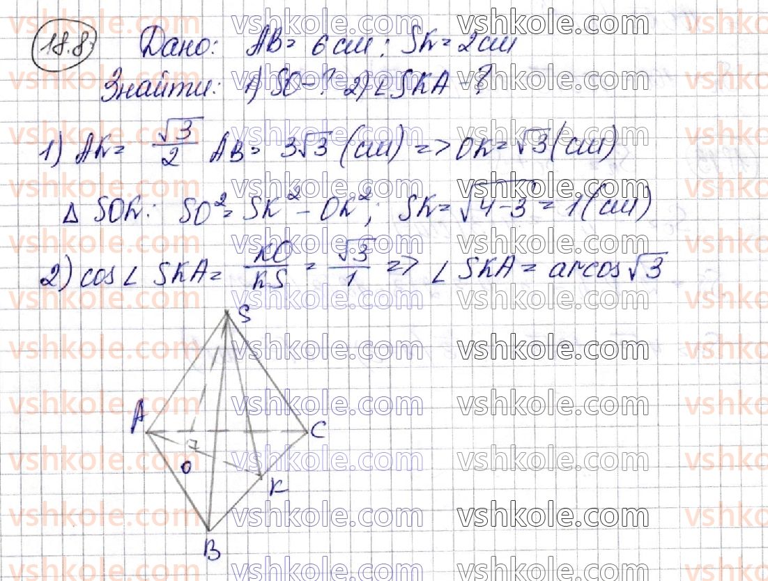 11-matematika-ag-merzlyak-da-nomirovskij-vb-polonskij-ms-yakir-2019--geometriya-4-mnogogranniki-18-piramida-8.jpg