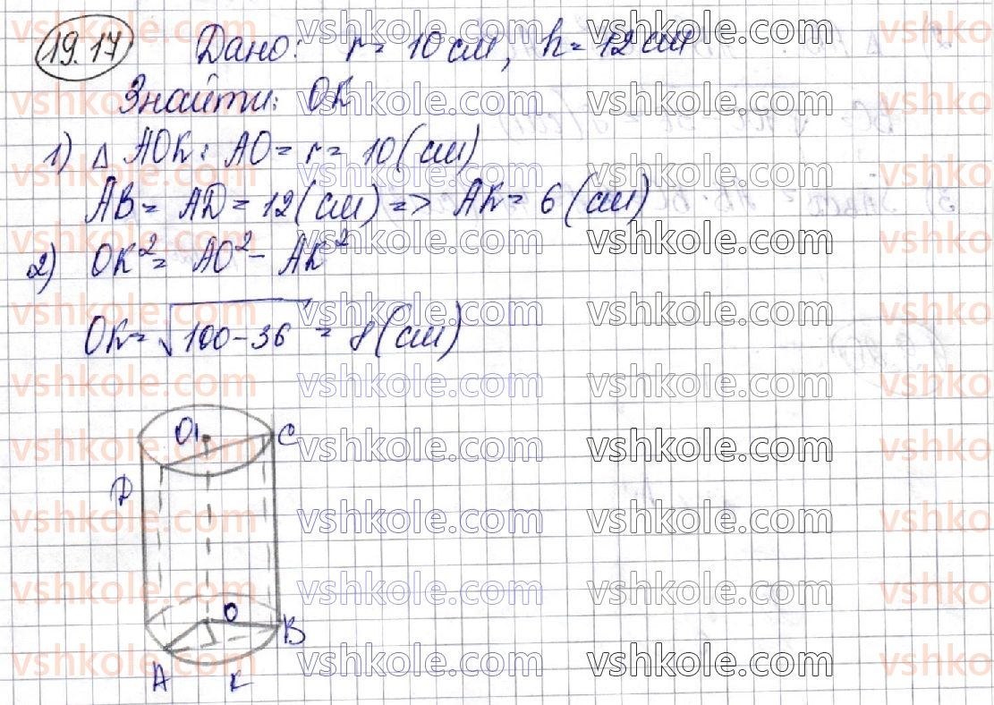 11-matematika-ag-merzlyak-da-nomirovskij-vb-polonskij-ms-yakir-2019--geometriya-5-tila-obertannya-19-tsilindr-17.jpg