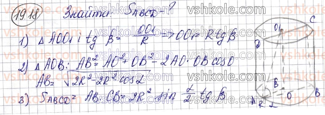 11-matematika-ag-merzlyak-da-nomirovskij-vb-polonskij-ms-yakir-2019--geometriya-5-tila-obertannya-19-tsilindr-18.jpg