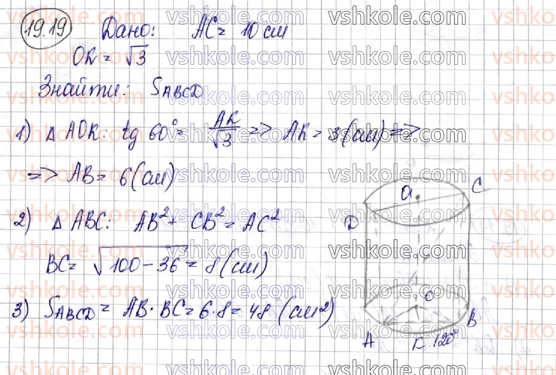 11-matematika-ag-merzlyak-da-nomirovskij-vb-polonskij-ms-yakir-2019--geometriya-5-tila-obertannya-19-tsilindr-19.jpg