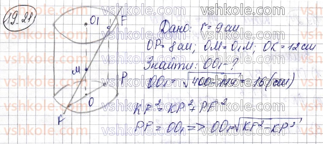 11-matematika-ag-merzlyak-da-nomirovskij-vb-polonskij-ms-yakir-2019--geometriya-5-tila-obertannya-19-tsilindr-21.jpg