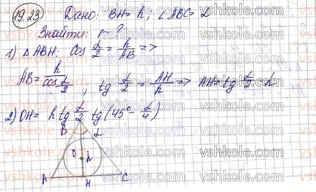 11-matematika-ag-merzlyak-da-nomirovskij-vb-polonskij-ms-yakir-2019--geometriya-5-tila-obertannya-19-tsilindr-23.jpg