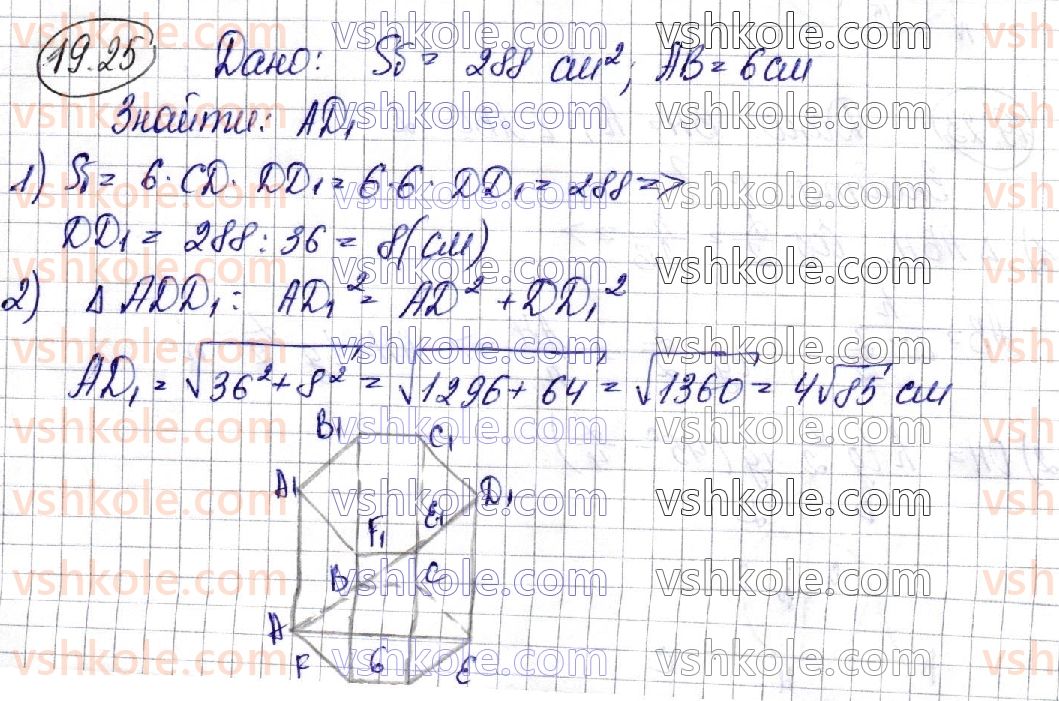 11-matematika-ag-merzlyak-da-nomirovskij-vb-polonskij-ms-yakir-2019--geometriya-5-tila-obertannya-19-tsilindr-25.jpg