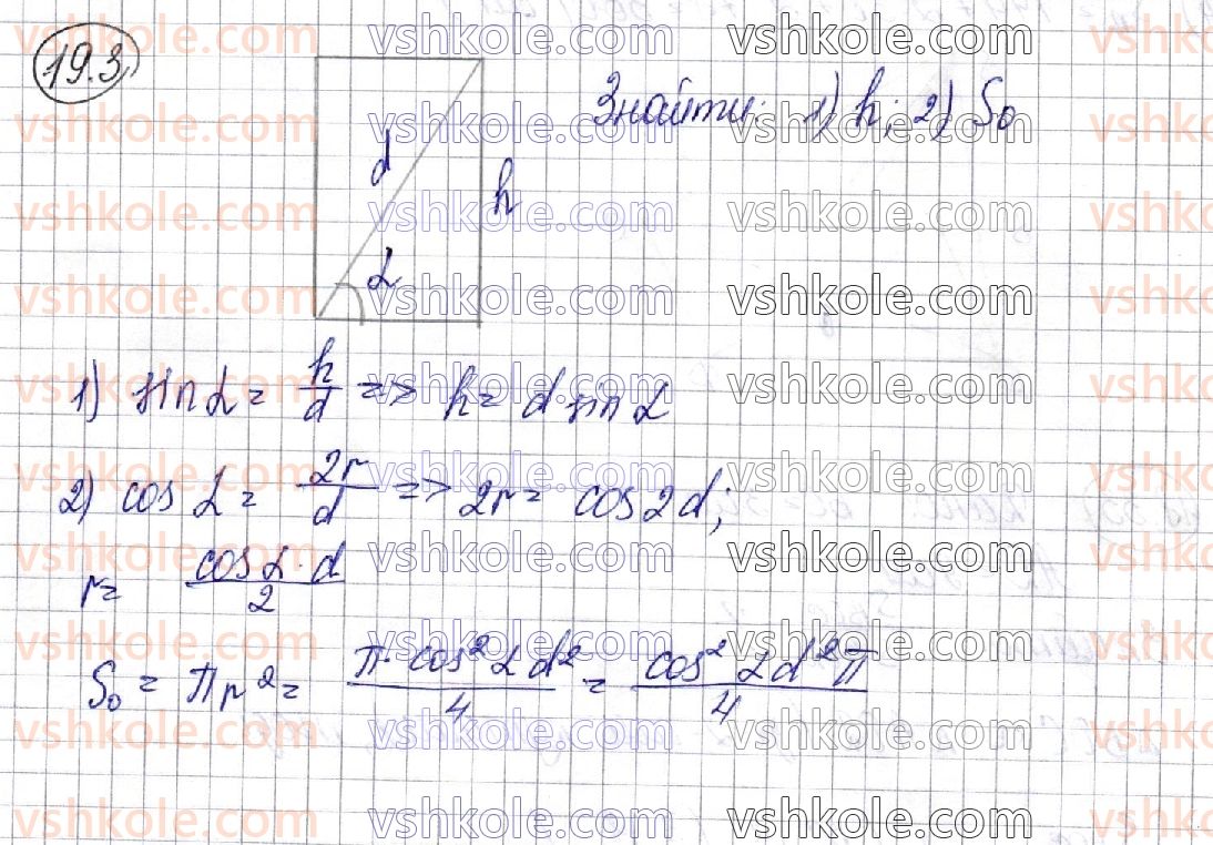 11-matematika-ag-merzlyak-da-nomirovskij-vb-polonskij-ms-yakir-2019--geometriya-5-tila-obertannya-19-tsilindr-3.jpg