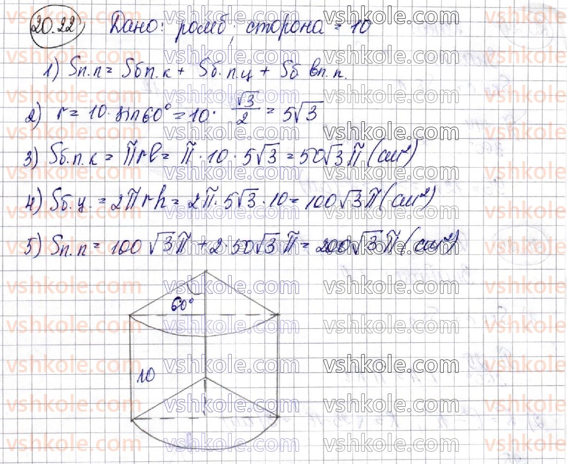 11-matematika-ag-merzlyak-da-nomirovskij-vb-polonskij-ms-yakir-2019--geometriya-5-tila-obertannya-20-konus-22.jpg
