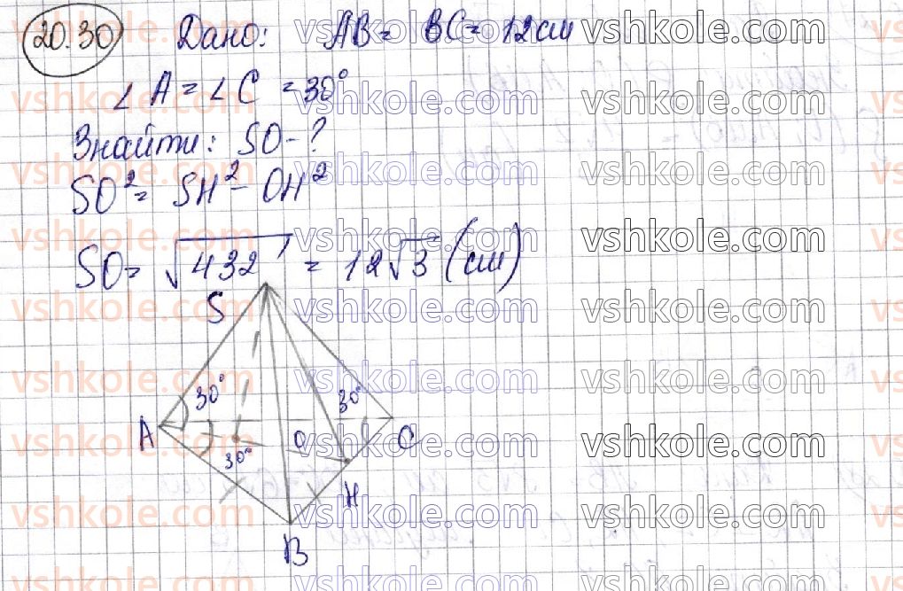 11-matematika-ag-merzlyak-da-nomirovskij-vb-polonskij-ms-yakir-2019--geometriya-5-tila-obertannya-20-konus-30.jpg
