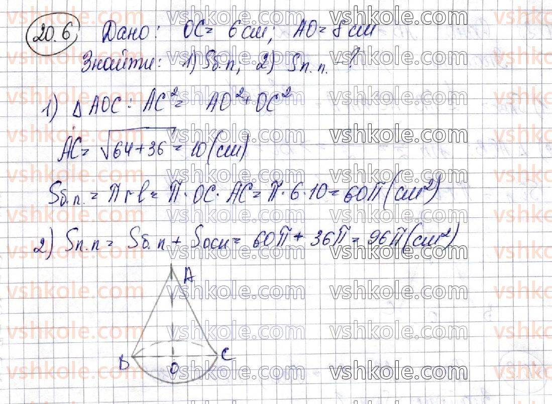 11-matematika-ag-merzlyak-da-nomirovskij-vb-polonskij-ms-yakir-2019--geometriya-5-tila-obertannya-20-konus-6.jpg