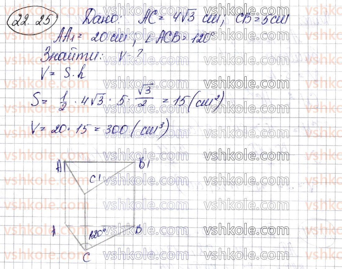 11-matematika-ag-merzlyak-da-nomirovskij-vb-polonskij-ms-yakir-2019--geometriya-6-obyemi-til-ploscha-sferi-22-obyem-tila-formuli-dlya-obchislennya-obyemu-prizmi-ta-piramidi-25.jpg