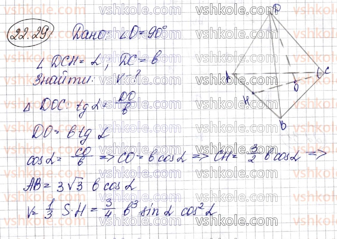 11-matematika-ag-merzlyak-da-nomirovskij-vb-polonskij-ms-yakir-2019--geometriya-6-obyemi-til-ploscha-sferi-22-obyem-tila-formuli-dlya-obchislennya-obyemu-prizmi-ta-piramidi-29.jpg