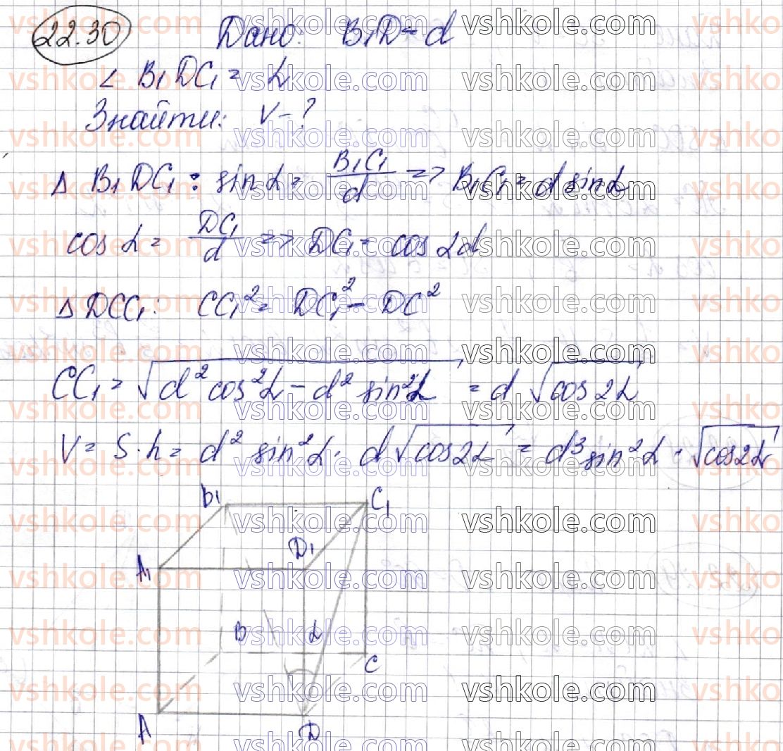 11-matematika-ag-merzlyak-da-nomirovskij-vb-polonskij-ms-yakir-2019--geometriya-6-obyemi-til-ploscha-sferi-22-obyem-tila-formuli-dlya-obchislennya-obyemu-prizmi-ta-piramidi-30.jpg