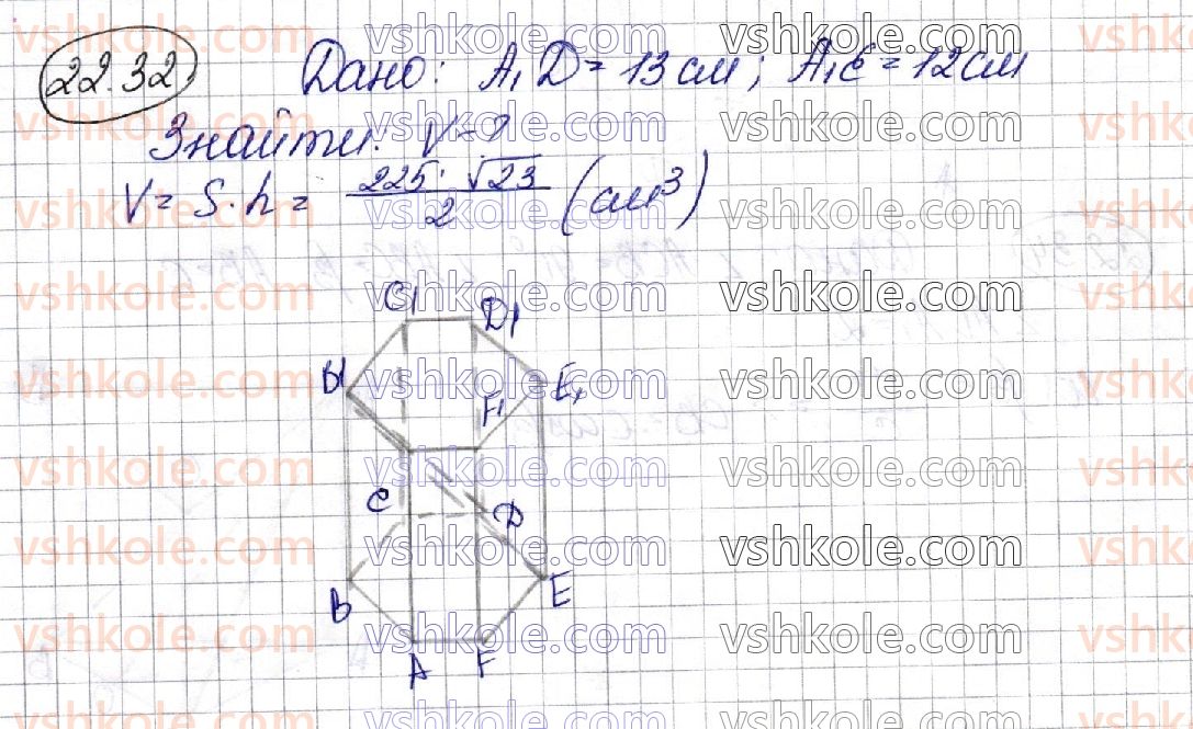 11-matematika-ag-merzlyak-da-nomirovskij-vb-polonskij-ms-yakir-2019--geometriya-6-obyemi-til-ploscha-sferi-22-obyem-tila-formuli-dlya-obchislennya-obyemu-prizmi-ta-piramidi-32.jpg