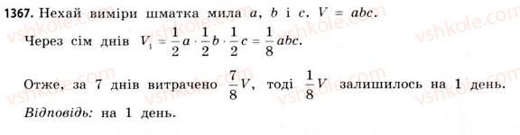 11-matematika-gp-bevz-vg-bevz-2011-riven-standartu--dodatkovi-zavdannya-1367.jpg