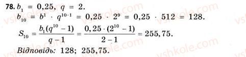11-matematika-gp-bevz-vg-bevz-2011-riven-standartu--rozdil-1-pokaznikovi-ta-logarifmichni-funktsiyi-2-stepenevi-ta-pokaznikovi-funktsiyi-78.jpg