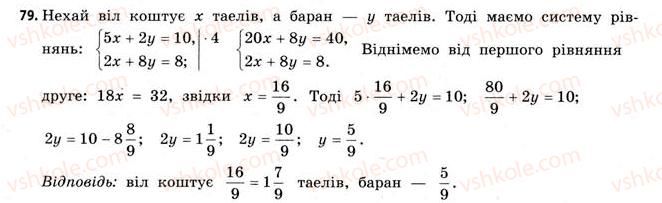 11-matematika-gp-bevz-vg-bevz-2011-riven-standartu--rozdil-1-pokaznikovi-ta-logarifmichni-funktsiyi-2-stepenevi-ta-pokaznikovi-funktsiyi-79.jpg
