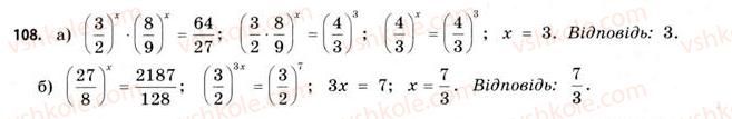 11-matematika-gp-bevz-vg-bevz-2011-riven-standartu--rozdil-1-pokaznikovi-ta-logarifmichni-funktsiyi-3-pokaznikovi-rivnyannya-ta-nerivnosti-108.jpg