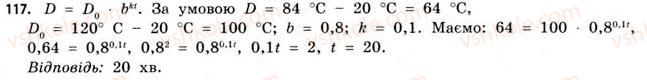 11-matematika-gp-bevz-vg-bevz-2011-riven-standartu--rozdil-1-pokaznikovi-ta-logarifmichni-funktsiyi-3-pokaznikovi-rivnyannya-ta-nerivnosti-117.jpg
