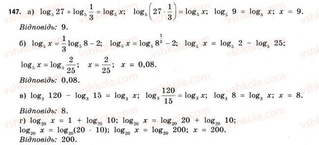 11-matematika-gp-bevz-vg-bevz-2011-riven-standartu--rozdil-1-pokaznikovi-ta-logarifmichni-funktsiyi-4-logarifmi-ta-logarifmichni-funktsiyi-147.jpg
