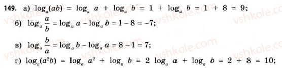 11-matematika-gp-bevz-vg-bevz-2011-riven-standartu--rozdil-1-pokaznikovi-ta-logarifmichni-funktsiyi-4-logarifmi-ta-logarifmichni-funktsiyi-149.jpg