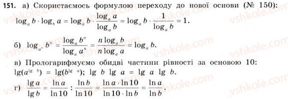 11-matematika-gp-bevz-vg-bevz-2011-riven-standartu--rozdil-1-pokaznikovi-ta-logarifmichni-funktsiyi-4-logarifmi-ta-logarifmichni-funktsiyi-151.jpg