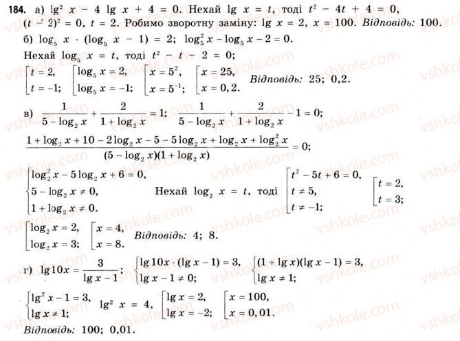 11-matematika-gp-bevz-vg-bevz-2011-riven-standartu--rozdil-1-pokaznikovi-ta-logarifmichni-funktsiyi-5-logarifmichni-rivnyannya-ta-nerivnosti-184.jpg