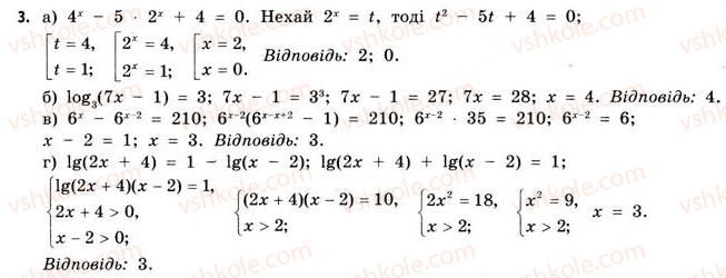 11-matematika-gp-bevz-vg-bevz-2011-riven-standartu--rozdil-1-pokaznikovi-ta-logarifmichni-funktsiyi-samostijna-robota-1-variant-2-3.jpg